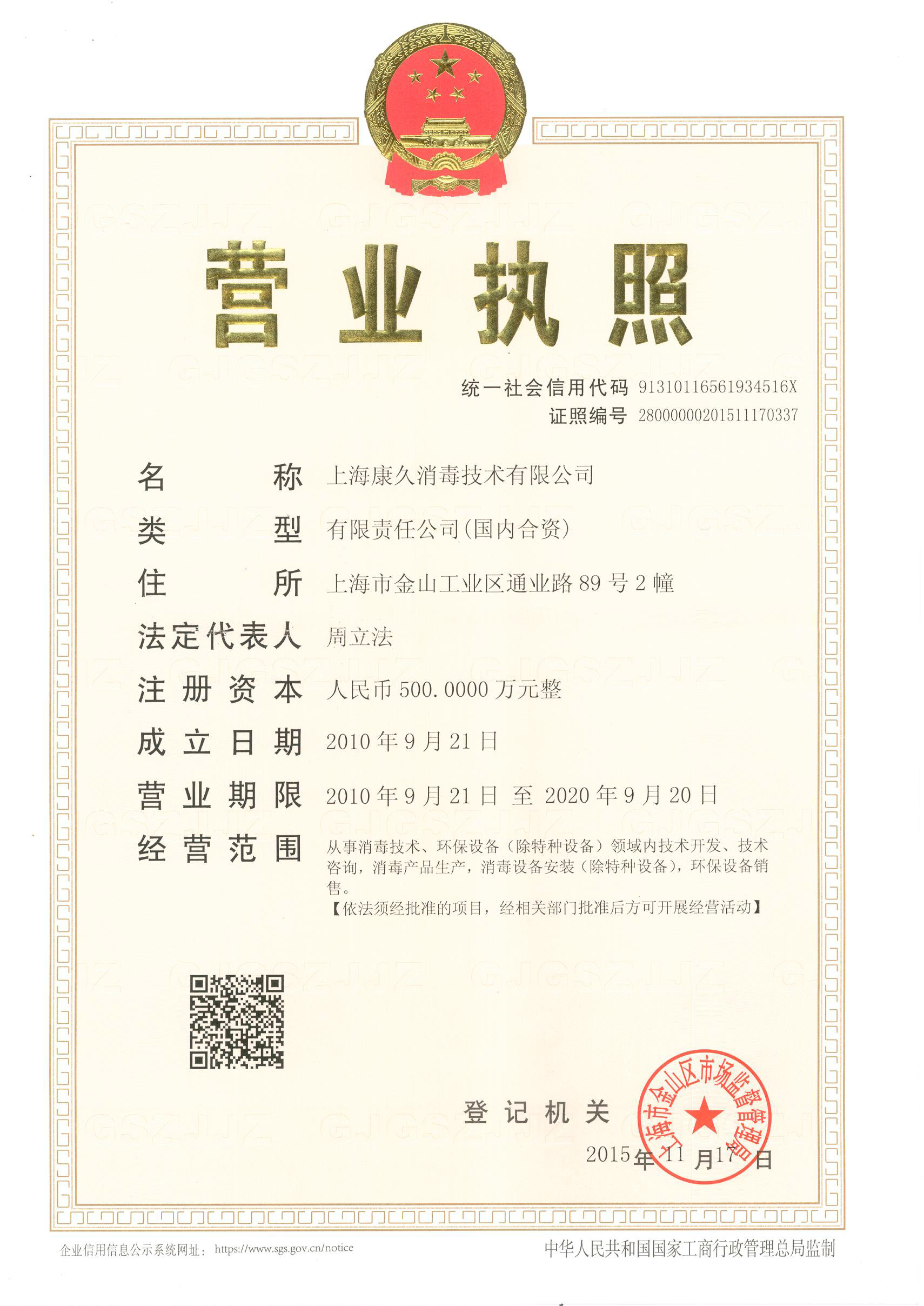 “河北营业执照