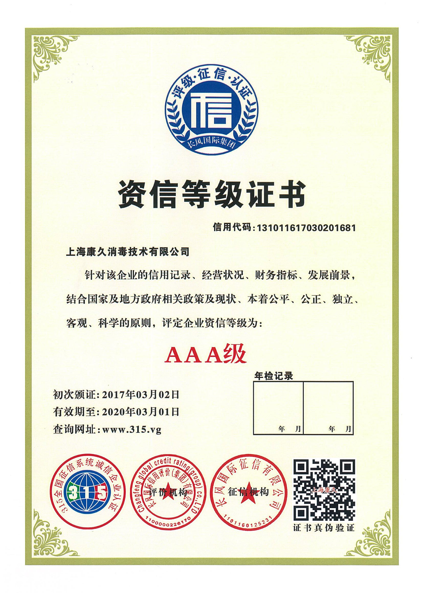 “河北资信等级证书