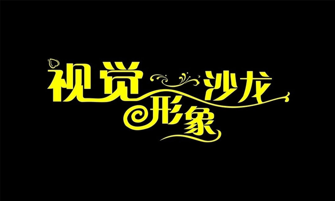 河北名人美发网盟案例